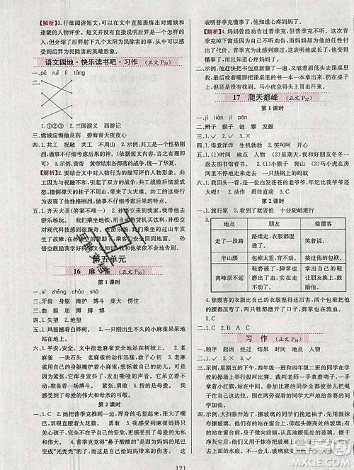 陕西人民教育出版社2019年小学教材全练四年级语文上册人教版答案