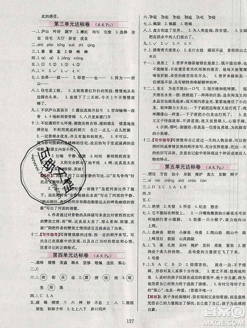 陕西人民教育出版社2019年小学教材全练四年级语文上册人教版答案
