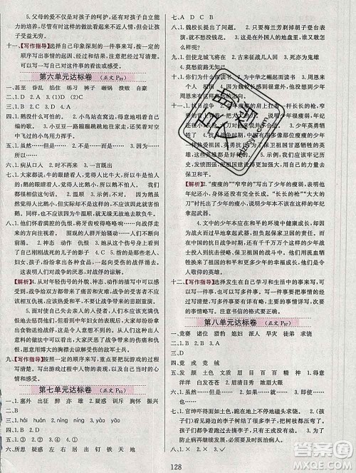 陕西人民教育出版社2019年小学教材全练四年级语文上册人教版答案
