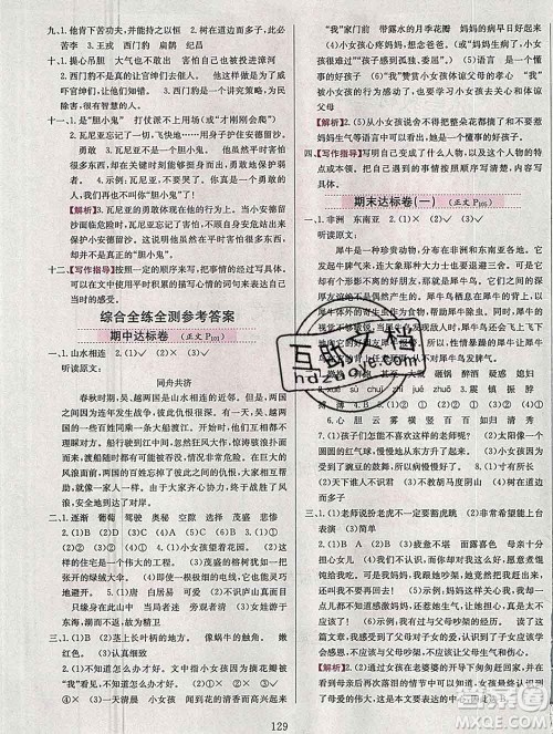 陕西人民教育出版社2019年小学教材全练四年级语文上册人教版答案