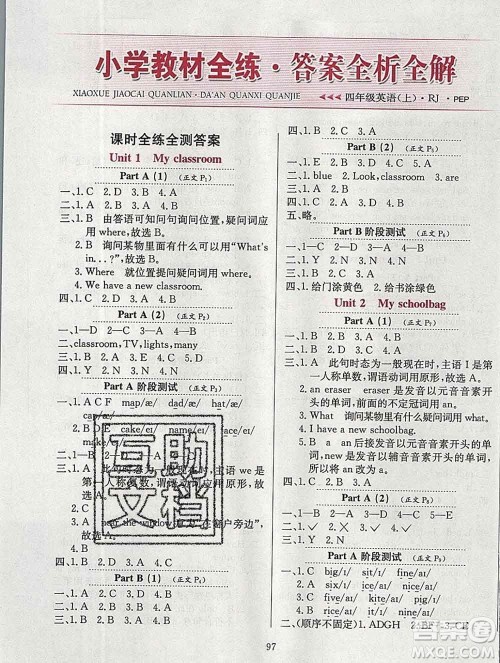 陕西人民教育出版社2019年小学教材全练四年级英语上册人教版三起答案