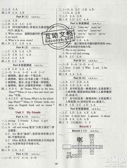 陕西人民教育出版社2019年小学教材全练四年级英语上册人教版三起答案