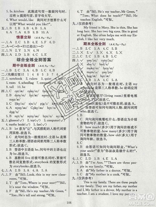 陕西人民教育出版社2019年小学教材全练四年级英语上册人教版三起答案