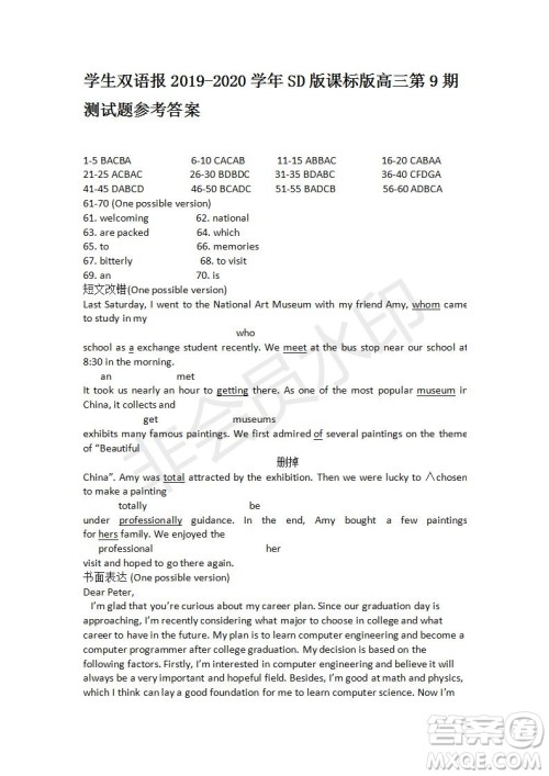 学生双语报2019-2020学年SD版课标版高三第9期测试题参考答案 学生双语报2019-2020学年SD版课标版高三第9期测试题参考答案