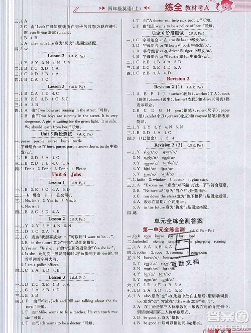陕西人民教育出版社2019年小学教材全练四年级英语上册人教版一起答案 陕西人民教育出版社2019年小学教材全练四年级英语上册人教版一起答案