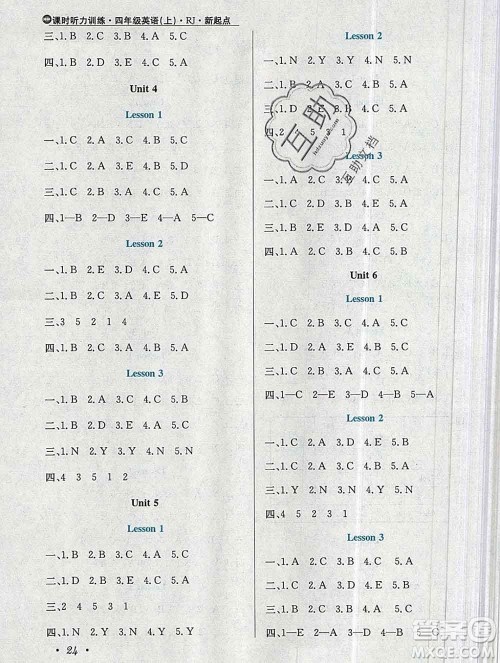 陕西人民教育出版社2019年小学教材全练四年级英语上册人教版一起答案 陕西人民教育出版社2019年小学教材全练四年级英语上册人教版一起答案