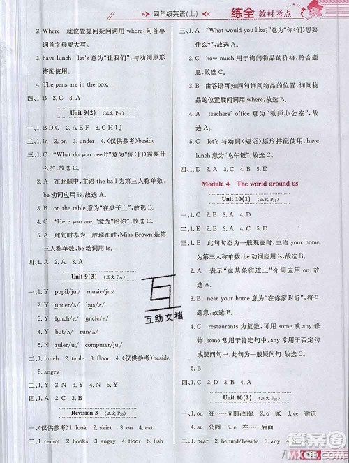 陕西人民教育出版社2019年小学教材全练四年级英语上册沪教牛津版答案