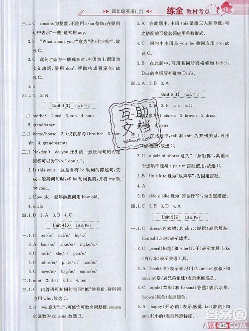 陕西人民教育出版社2019年小学教材全练四年级英语上册沪教牛津版答案