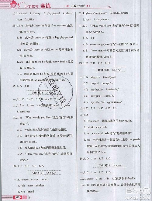 陕西人民教育出版社2019年小学教材全练四年级英语上册沪教牛津版答案