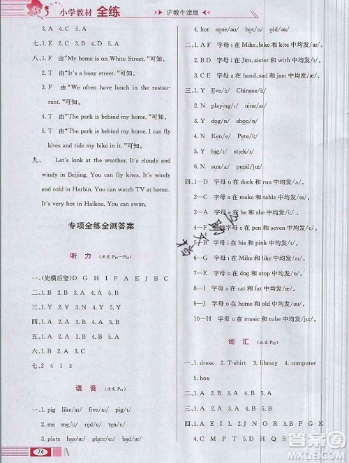 陕西人民教育出版社2019年小学教材全练四年级英语上册沪教牛津版答案
