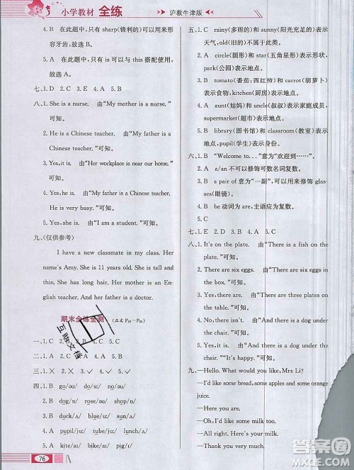 陕西人民教育出版社2019年小学教材全练四年级英语上册沪教牛津版答案