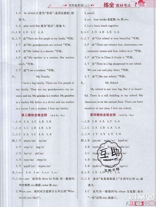 陕西人民教育出版社2019年小学教材全练四年级英语上册沪教牛津版答案