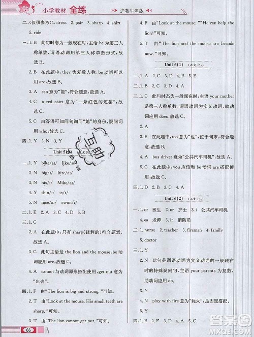 陕西人民教育出版社2019年小学教材全练四年级英语上册沪教牛津版答案