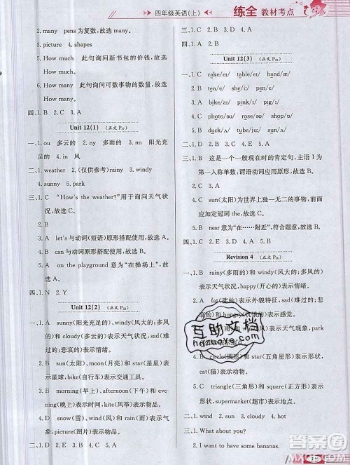 陕西人民教育出版社2019年小学教材全练四年级英语上册沪教牛津版答案