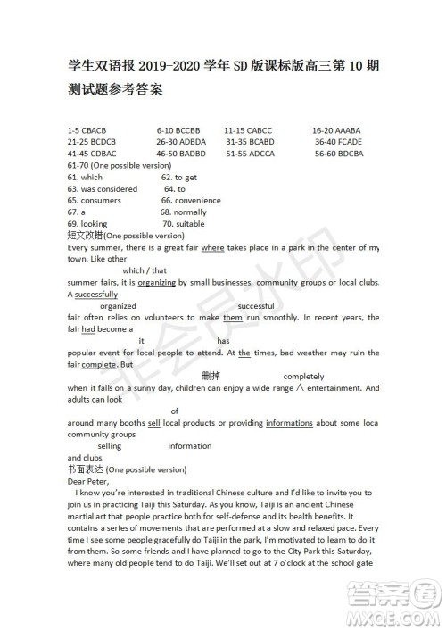 学生双语报2019-2020学年SD版课标版高三第10期测试题参考答案