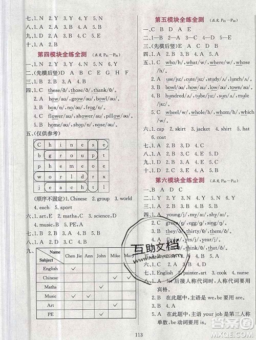 陕西人民教育出版社2019年小学教材全练四年级英语上册教科版广州专用答案