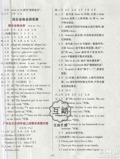 陕西人民教育出版社2019年小学教材全练四年级英语上册教科版广州专用答案