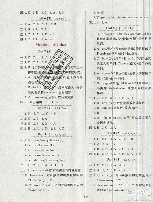陕西人民教育出版社2019年小学教材全练四年级英语上册教科版广州专用答案