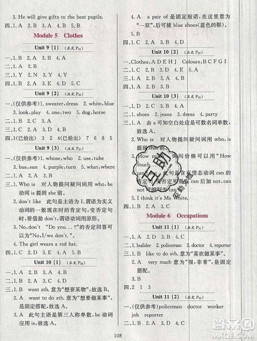 陕西人民教育出版社2019年小学教材全练四年级英语上册教科版广州专用答案