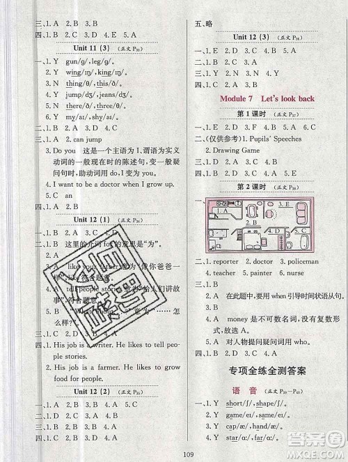 陕西人民教育出版社2019年小学教材全练四年级英语上册教科版广州专用答案
