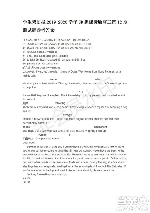 学生双语报2019-2020学年SD版课标版高三第12期测试题参考答案 学生双语报2019-2020学年SD版课标版高三第12期测试题参考答案