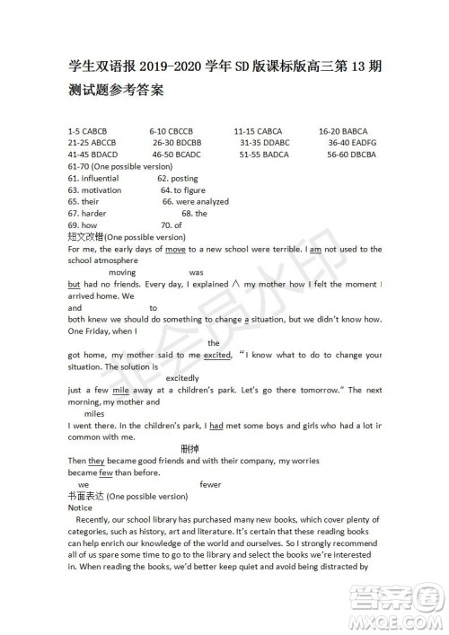学生双语报2019-2020学年SD版课标版高三第13期测试题参考答案 学生双语报2019-2020学年SD版课标版高三第13期测试题参考答案