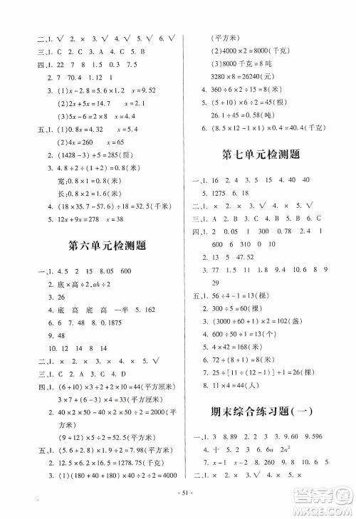 2019一课三练单元测试数学五年级上册答案