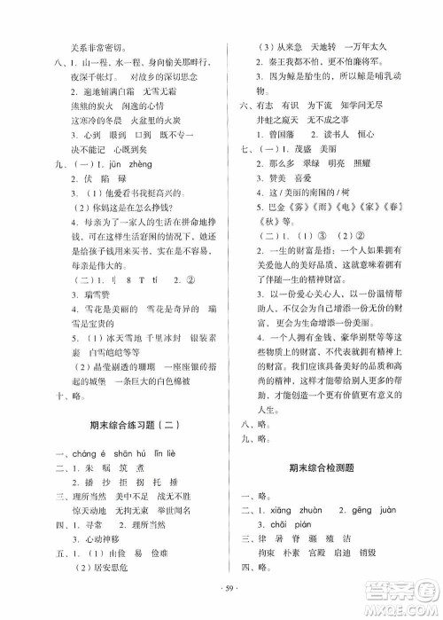 2019一课三练单元测试语文五年级上册答案 2019一课三练单元测试语文五年级上册答案
