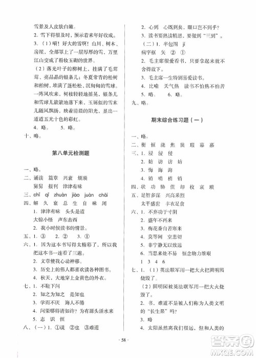 2019一课三练单元测试语文五年级上册答案 2019一课三练单元测试语文五年级上册答案