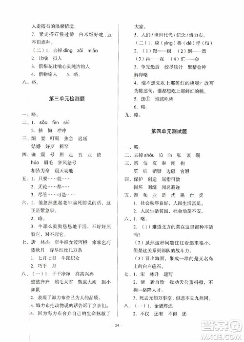 2019一课三练单元测试语文五年级上册答案 2019一课三练单元测试语文五年级上册答案