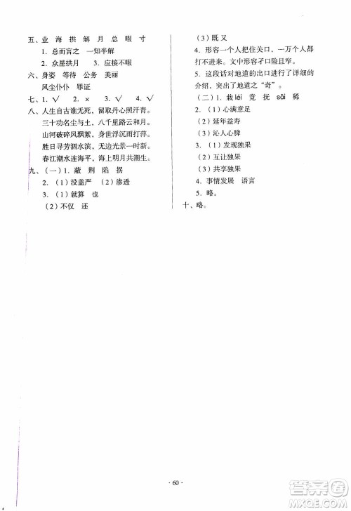 2019一课三练单元测试语文五年级上册答案 2019一课三练单元测试语文五年级上册答案