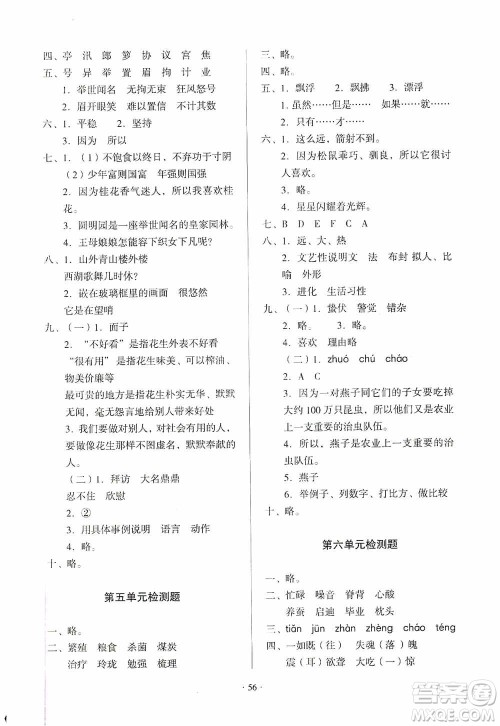 2019一课三练单元测试语文五年级上册答案 2019一课三练单元测试语文五年级上册答案
