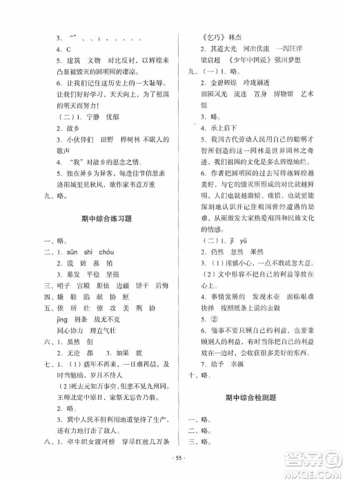 2019一课三练单元测试语文五年级上册答案 2019一课三练单元测试语文五年级上册答案