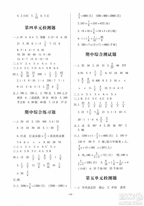 2019一课三练单元测试数学六年级上册答案