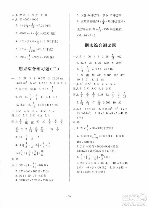 2019一课三练单元测试数学六年级上册答案