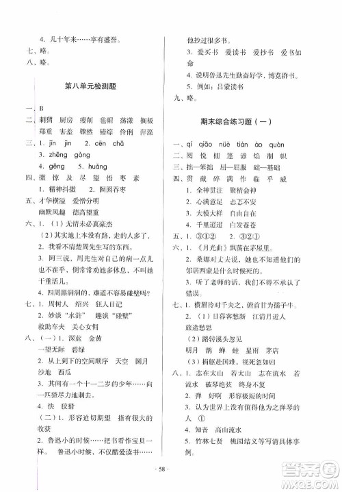 2019一课三练单元测试语文六年级上册答案