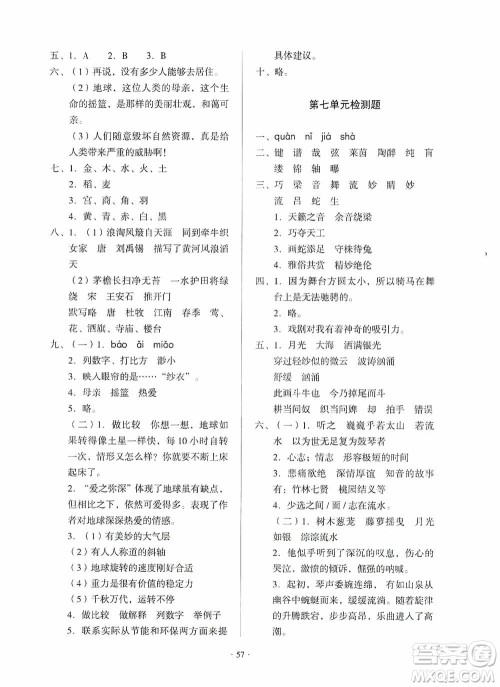2019一课三练单元测试语文六年级上册答案 2019一课三练单元测试语文六年级上册答案