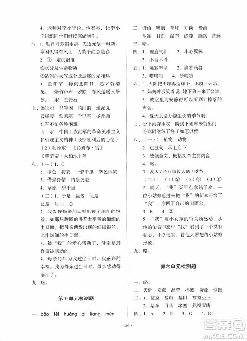 2019一课三练单元测试语文六年级上册答案 2019一课三练单元测试语文六年级上册答案