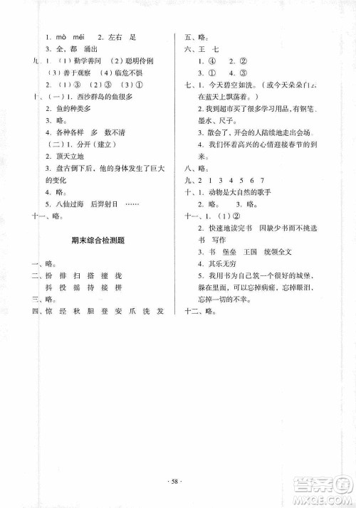 2019一课三练单元测试语文三年级上册答案 2019一课三练单元测试语文三年级上册答案