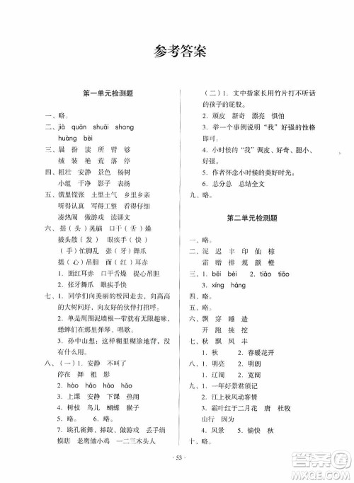 2019一课三练单元测试语文三年级上册答案 2019一课三练单元测试语文三年级上册答案