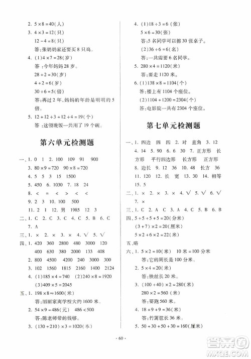 2019一课三练单元测试数学三年级上册答案
