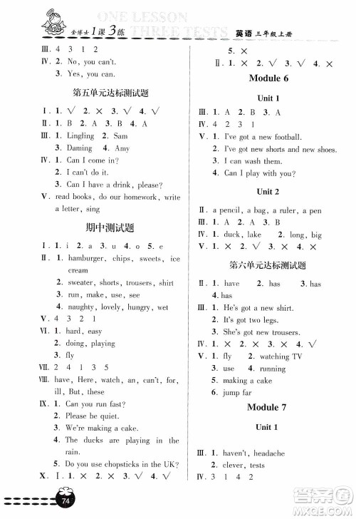青岛出版社2019金博士1课3练单元达标测试题三年级英语上册外研版答案 青岛出版社2019金博士1课3练单元达标测试题三年级英语上册外研版答案