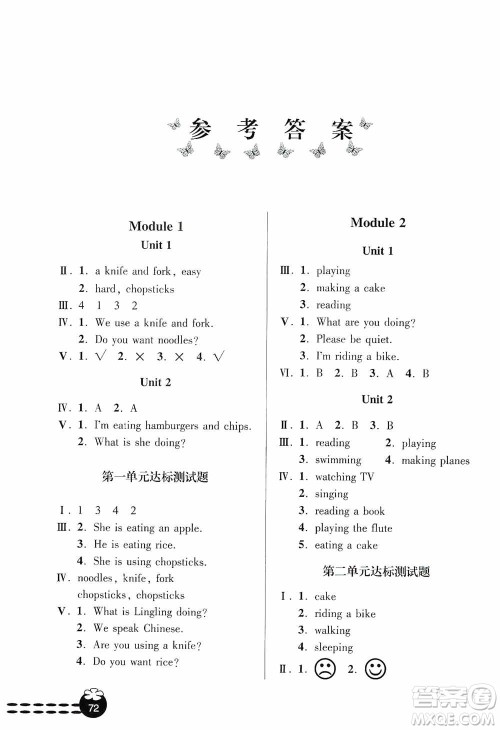 青岛出版社2019金博士1课3练单元达标测试题三年级英语上册外研版答案