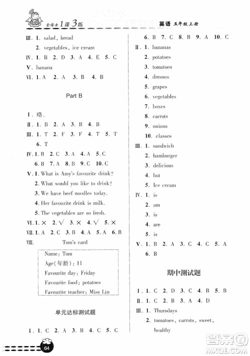 青岛出版社2019金博士1课3练单元达标测试题五年级英语上册人教版答案