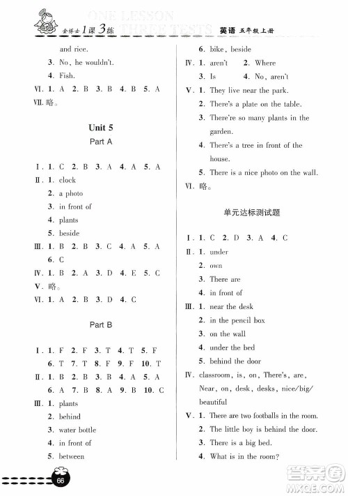 青岛出版社2019金博士1课3练单元达标测试题五年级英语上册人教版答案