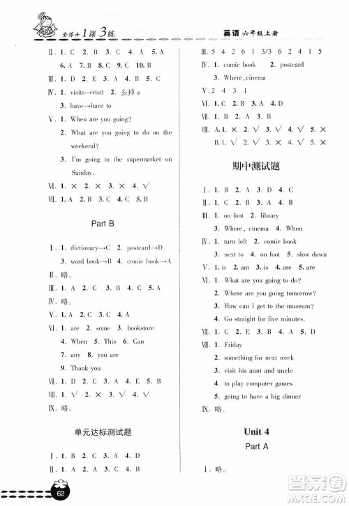 青岛出版社2019金博士1课3练单元达标测试题六年级英语上册人教版答案 青岛出版社2019金博士1课3练单元达标测试题六年级英语上册人教版答案
