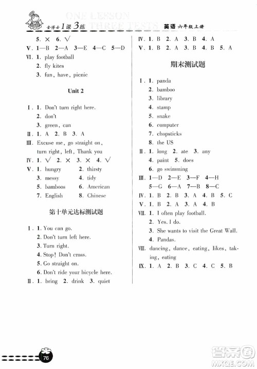 青岛出版社2019金博士1课3练单元达标测试题六年级英语上册外研版答案
