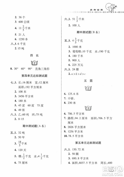 青岛出版社2019金博士1课3练单元达标测试题六年级数学上册青岛版答案