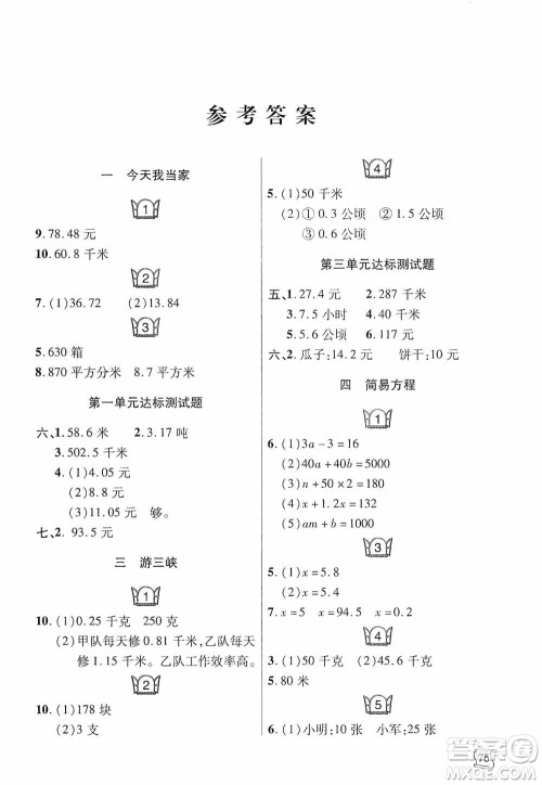 青岛出版社2019金博士1课3练单元达标测试题五年级数学上册青岛版答案
