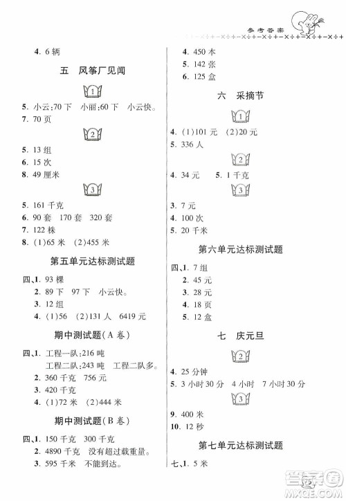 青岛出版社2019金博士1课3练单元达标测试题三年级数学上册青岛版答案 青岛出版社2019金博士1课3练单元达标测试题三年级数学上册青岛版答案
